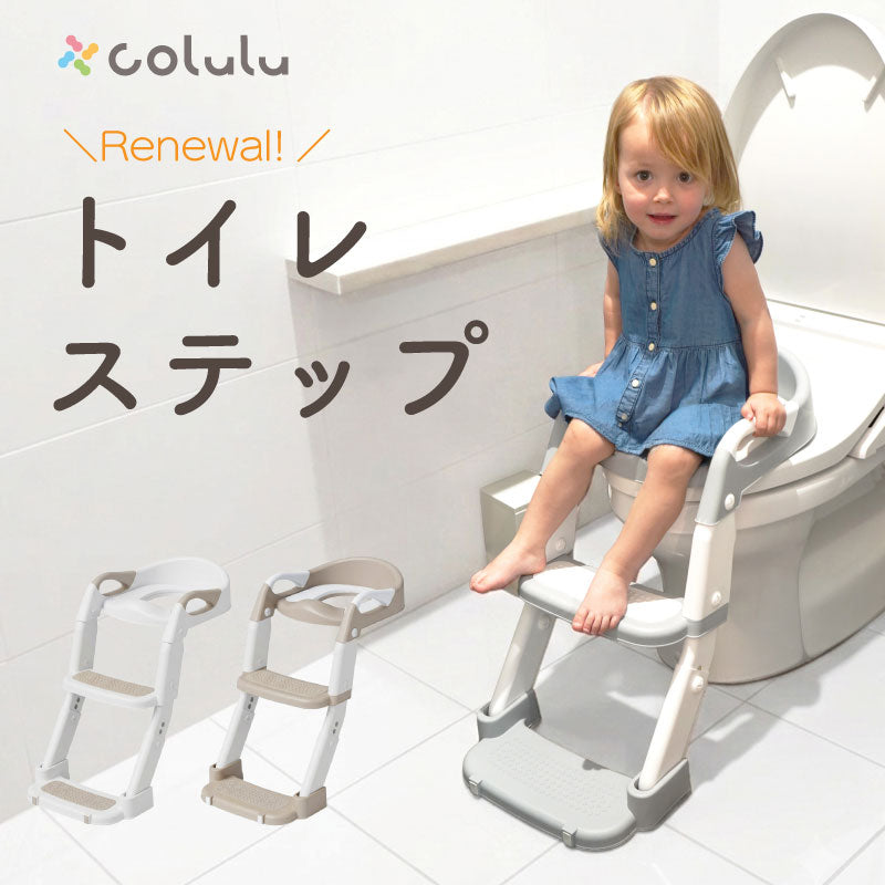 おまる＆トイレステップ